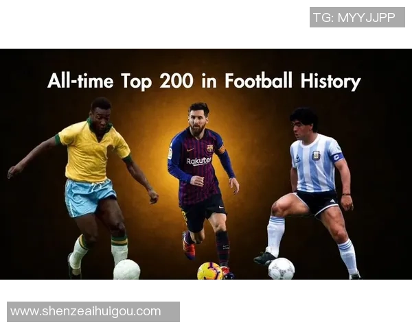 2025年最新足球百大球星排名揭晓 谁将成为未来足坛的主宰者