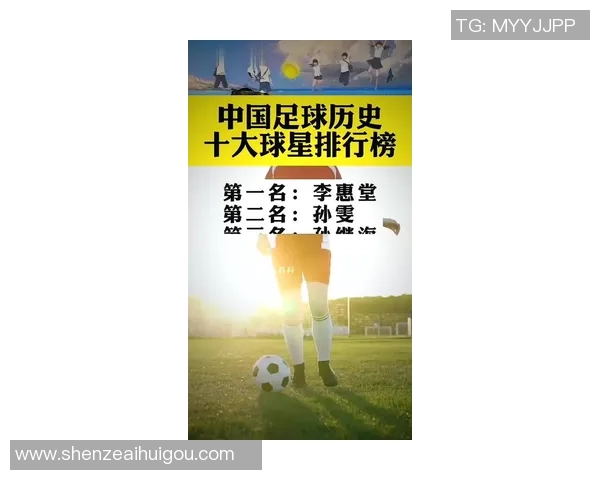 中国足球最火球星是谁 盘点当红球员的影响力与成就 中国足球最火球星是谁 盘点当红球员的影响力与成就