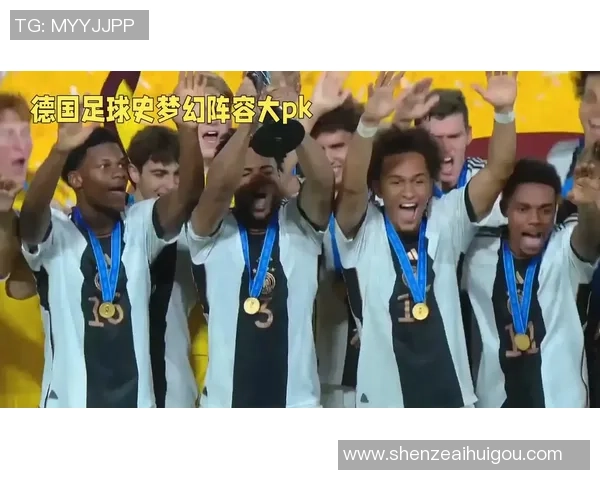 德国足球明星崛起之路：从贝肯鲍尔到诺伊尔的辉煌历程